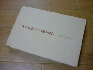 神なき時代の芸術と哲学　カントからレーヴィットにおける人間と世界 エトムント・ヘルツェン