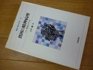 貧困の精神病理―ペルー社会とマチスタ (叢書・精神の医学 12)