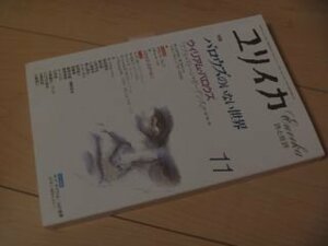 ユリイカ1997年11月号　特集=バロウズのいない世界