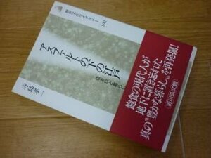 アスファルトの下の江戸―住まいと暮らし (歴史文化ライブラリー)