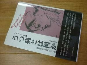 うつ病とは何か―集学的パースペクティブ