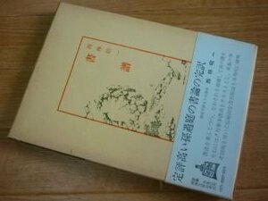 書譜 (中国古典新書)