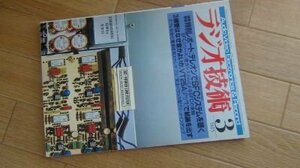 ラジオ技術　1985年3月　読書参加＝特別レポート/テレオンでSFCシステムを聴く