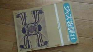 季刊ジャズ批評　昭和46年11月　第11号　特集　南半球の音楽