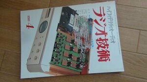 ラジオ技術　2000年4月　新連載「懐しの真空管ラジオ制作集」