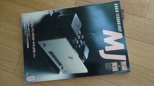 MJ　無線と実験　1991年9月　fc900?1インチスロートウッドホーン