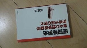 周辺事態法―新たな地域総動員・有事法制の時代