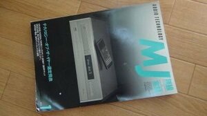 MJ　無線と実験　1991年1月　テクノロジー・オブ・ザ・イヤー選定発表
