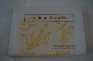 別本ふんせう―ハーバード大学フオッグ美術館寄託 (京都大学国語国文資料叢書 別巻 3)