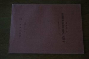 参議院議員通常選挙の実態1ー世論調査結果をめぐって　昭和46年