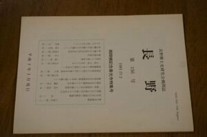 長野(長野郷土史研究会機関誌)　第156号　御開帳記念善光寺特集号