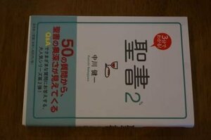 3分でわかる! 聖書 2