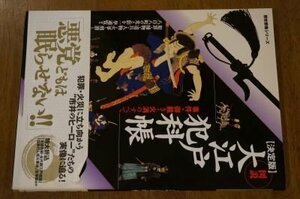 図説大江戸犯科帳―事件・御裁き・火消のすべて (歴史群像シリーズ)