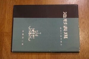 造形表現ー構成の基本要素