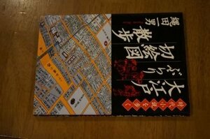 大江戸ぶらり切絵図散歩―時代小説を歩く