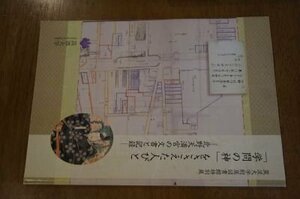 「学問の神」をささえた人びと　ー北野天満宮の文書と記録(図録)