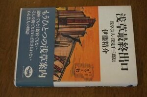 浅草最終出口―浅草芸人・深見千三郎伝