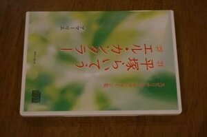 スピリチュアルメッセージ集21平塚らいてう23エル・カンタラー ( )