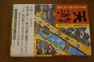 天游―蘭学の架け橋となった男 (くもんの児童文学)