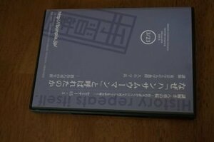 歴史手習塾(DVD)　なぜ「ハンサムウーマン」と呼ばれたのかー新島八重の生涯