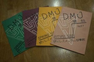DMJ会誌　No.24～27　4冊(ドレスメーカー女学院)　昭和24年～25年
