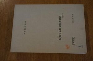 いわゆる別件逮捕に関する資料