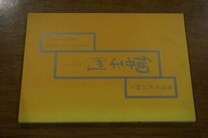 東海市民の誇り　細井平洲