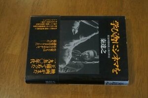 学び舎にシネマをー東海学園映画上映20年史