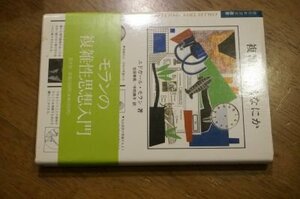 複雑性とはなにか (ポリロゴス叢書)