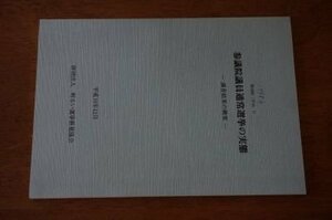 参議院議員通常選挙の実態ー調査結果の概要　平成10年