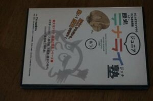 ジュニア歴史テラナイ塾(DVD)　『八重の桜』と幕末・維新の時代、彦根城と時代劇