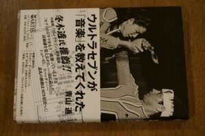 ウルトラセブンが「音楽」を教えてくれた