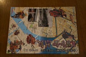 図説城下町江戸―古地図と古写真でよみがえる (歴史群像シリーズ)