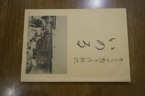 いのるー女たちの戦争体験記(北海道名寄市)