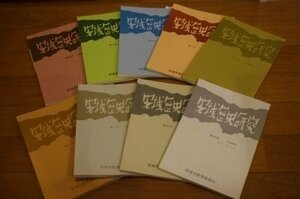 安城歴史研究創刊号～第27号　27冊