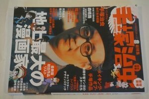 手塚治虫 増補新版 (KAWADE夢ムック 文藝別冊)