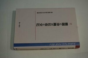 韓国と沖縄の社会と文化 (Academic series new Asia (37))