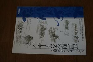 G・ブルーセヴィッツが描く江戸期のスウェーデン―ロスラーゲン地方の庶民の暮らし