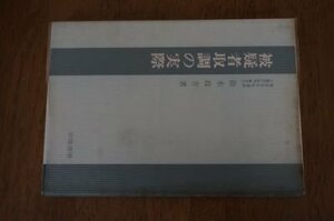 被疑者取調の実際