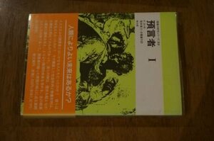 預言者〈1〉 (聖書の研究シリーズ)