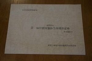 愛知県歴史の道調査報告書9ー平坂街道　平成4年度