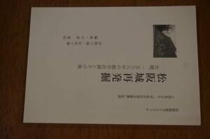 松阪城再発掘ー氏郷、一五八八年の都市計画とその後