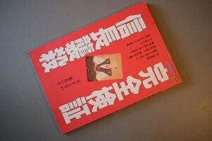 完全検証　信長襲殺　（別冊歴史読本）