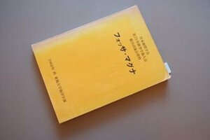 フォッサ・マグナ　（日本地質学会　第75年秋季学術大会総合討論会資料）