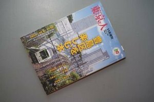 東京人　2012年11月増刊　豊島区を楽しむ本
