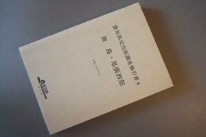 愛知県史民俗調査報告書4　津島・尾張西部