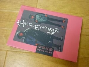 現代語で読む生まれ出づる悩み (現代語で読む名作シリーズ)