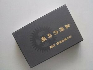 真理の吟唱　全章収録　谷口雅春先生御朗読　（カセットテープ全6本セット）