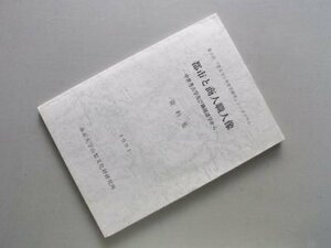 都市と商人職人像　-中世考古学及び隣接諸学から　資料集　（考古学と中世史研究シンポジウム）