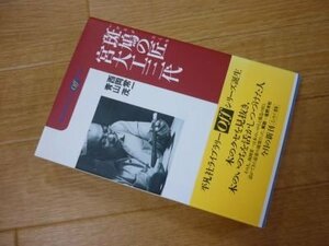 斑鳩の匠 宮大工三代 (平凡社ライブラリーoffシリーズ)